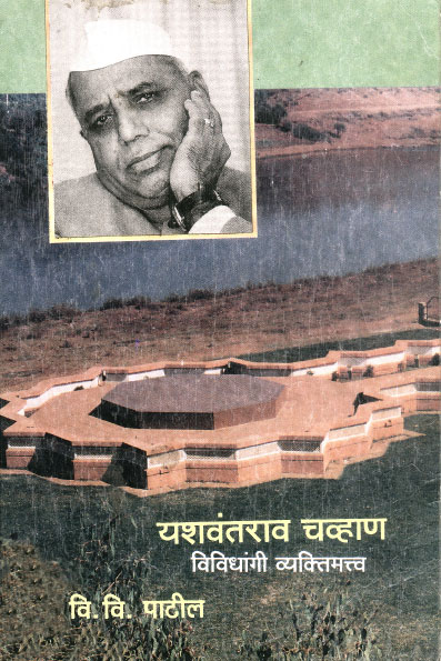 Vividhangi Vyaktimatva 1