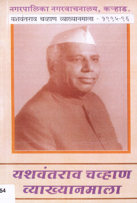 Vyakhyanmala 1995 96