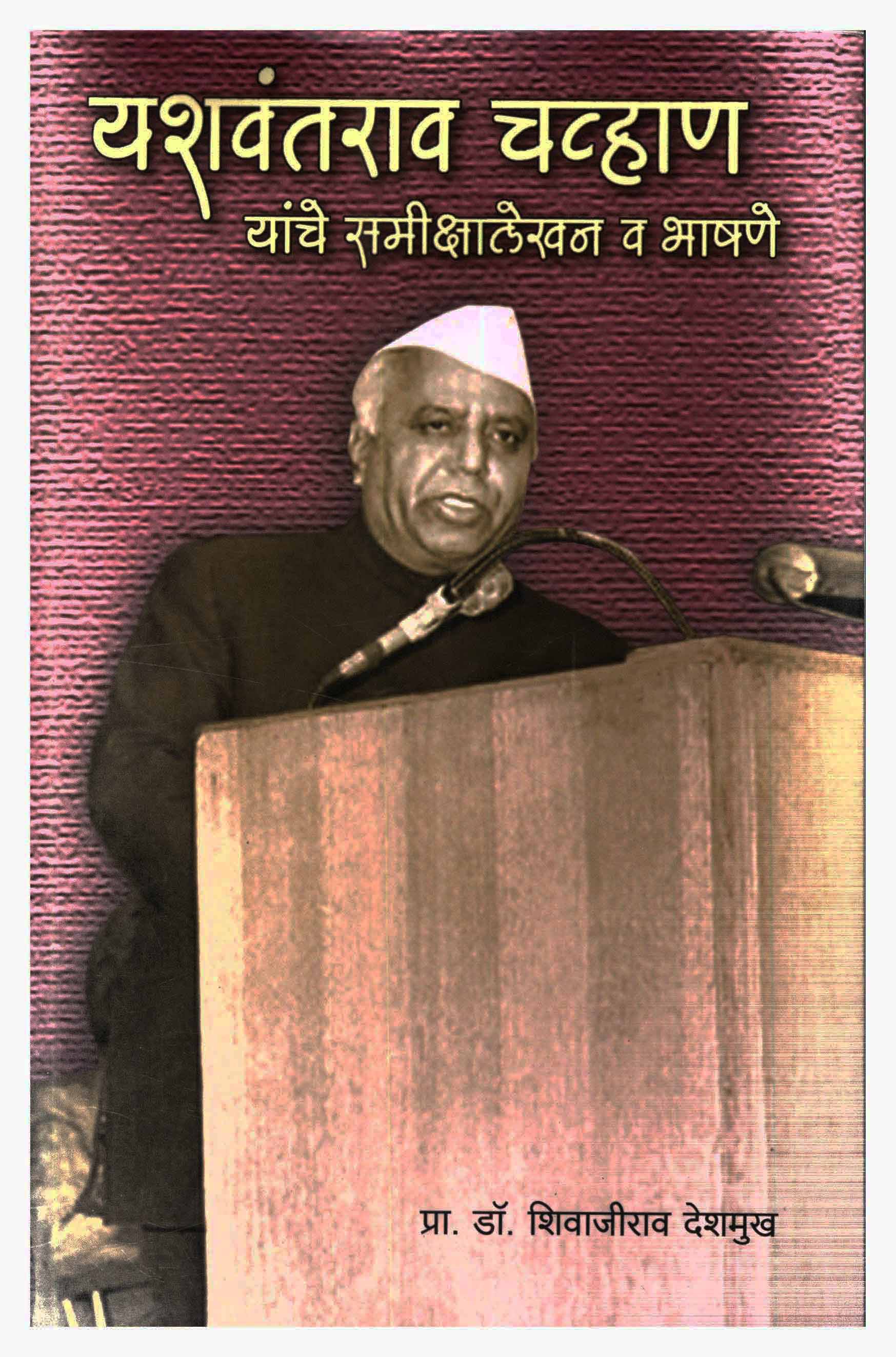 samiksha lekhan bhashne